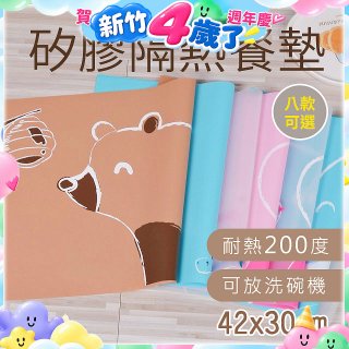 【rubber anne】食品級矽膠隔熱止滑矽膠餐墊 42x30cm