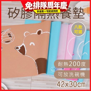 【rubber anne】食品級矽膠隔熱止滑矽膠餐墊 42x30cm