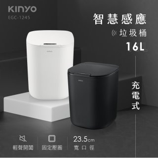 【KINYO】智慧感應垃圾桶16L (EGC-1245)