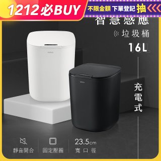 【KINYO】智慧感應垃圾桶16L (EGC-1245)