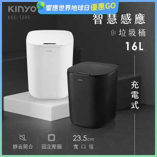 【KINYO】智慧感應垃圾桶16L (EGC-1245)