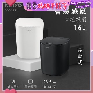 【KINYO】智慧感應垃圾桶16L (EGC-1245)