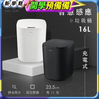 【KINYO】智慧感應垃圾桶16L (EGC-1245)