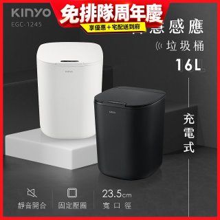 【KINYO】智慧感應垃圾桶16L (EGC-1245)