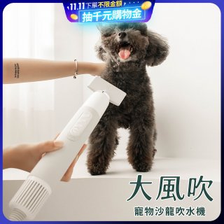 uah有哈 大風吹 寵物沙龍吹水機/吹風機