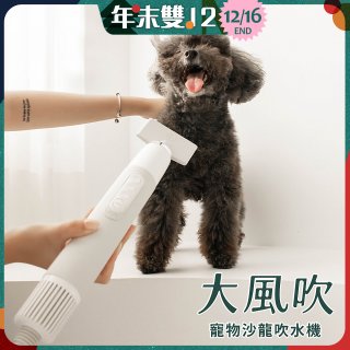 uah有哈 大風吹 寵物沙龍吹水機/吹風機