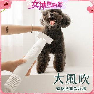 uah有哈 大風吹 寵物沙龍吹水機/吹風機