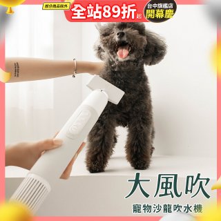 uah有哈 大風吹 寵物沙龍吹水機/吹風機
