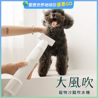uah有哈 大風吹 寵物沙龍吹水機/吹風機