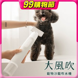 uah有哈 大風吹 寵物沙龍吹水機/吹風機