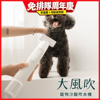 uah有哈 大風吹 寵物沙龍吹水機/吹風機