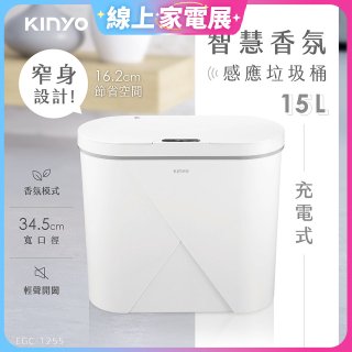 【KINYO】智慧香氛感應垃圾桶15L (EGC-1255)