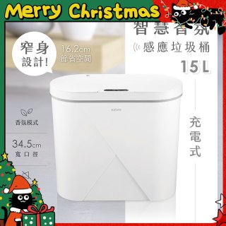【KINYO】智慧香氛感應垃圾桶15L (EGC-1255)