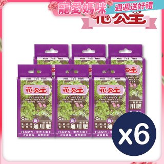 花公主2號通用肥50g 6包／8包