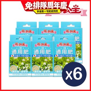 花公主2號通用肥50g 6包