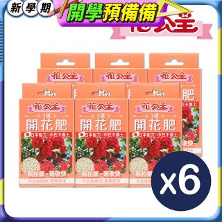 花公主3號開花肥50g 6包
