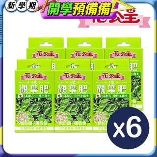 花公主4號觀葉肥50g 6包