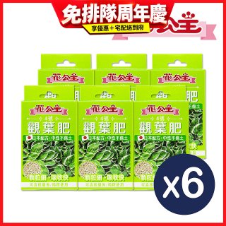 花公主4號觀葉肥50g 6包