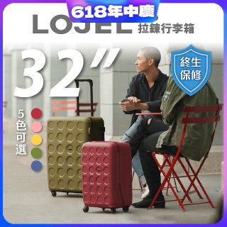 LOJEL VITA 拉鍊拉桿箱 32吋
