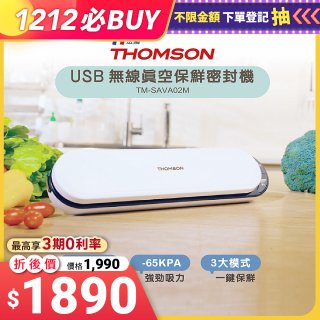 THOMSON USB無線真空保鮮密封機 TM-SAVA05M (附真空保鮮袋15入)