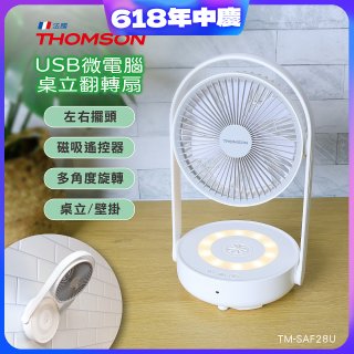 THOMSON USB微電腦桌立翻轉扇 TM-SAF28U