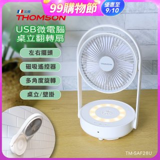 THOMSON USB微電腦桌立翻轉扇 TM-SAF28U