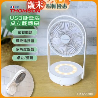 THOMSON USB微電腦桌立翻轉扇 TM-SAF28U