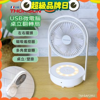 THOMSON USB微電腦桌立翻轉扇 TM-SAF28U