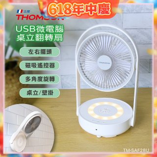 THOMSON USB微電腦桌立翻轉扇 TM-SAF28U