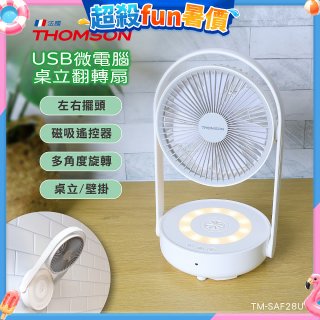 THOMSON USB微電腦桌立翻轉扇 TM-SAF28U