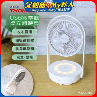 THOMSON USB微電腦桌立翻轉扇 TM-SAF28U