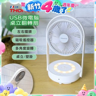 THOMSON USB微電腦桌立翻轉扇 TM-SAF28U