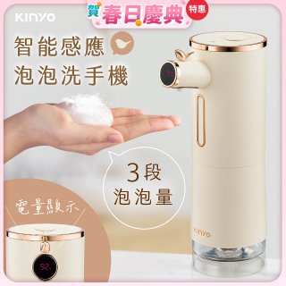 【KINYO】智能小鳥泡泡洗手機 (KFD-3131)