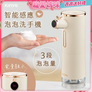 【KINYO】智能小鳥泡泡洗手機 (KFD-3131)