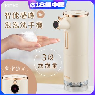 【KINYO】智能小鳥泡泡洗手機 (KFD-3131)