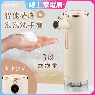 【KINYO】智能小鳥泡泡洗手機 (KFD-3131)