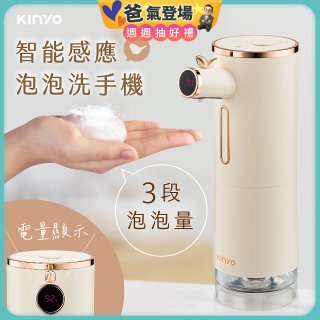 【KINYO】智能小鳥泡泡洗手機 (KFD-3131)