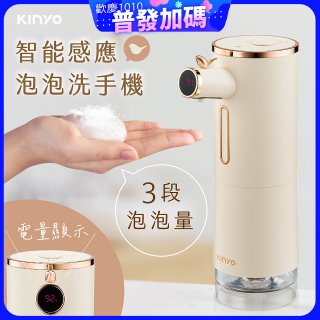 【KINYO】智能小鳥泡泡洗手機 (KFD-3131)