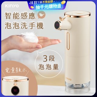 【KINYO】智能小鳥泡泡洗手機 (KFD-3131)
