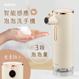 【KINYO】智能小鳥泡泡洗手機 (KFD-3131)