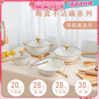 【KINYO】陶瓷不沾鍋系列 附強化玻璃鍋蓋 白色 (牛奶鍋、炒鍋)