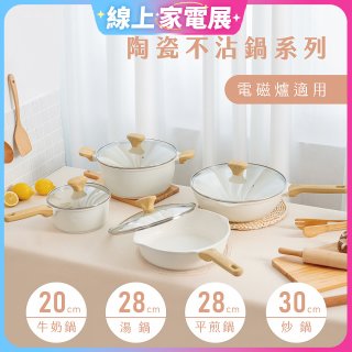 【KINYO】陶瓷不沾鍋系列 附強化玻璃鍋蓋 白色 (牛奶鍋、炒鍋)