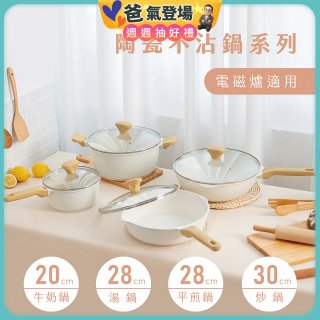 【KINYO】陶瓷不沾鍋系列 附強化玻璃鍋蓋 白色 (牛奶鍋、炒鍋)