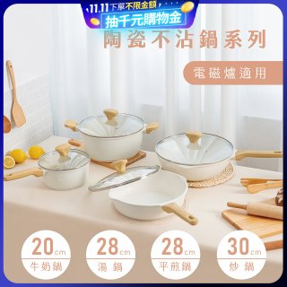 【KINYO】陶瓷不沾鍋系列 附強化玻璃鍋蓋 白色 (牛奶鍋、炒鍋)