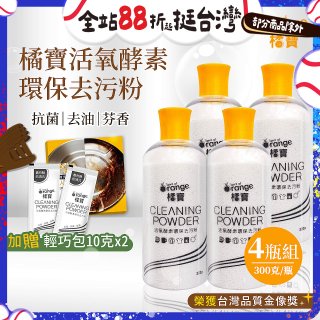 橘寶活氧酵素環保去污粉4瓶組【加贈輕巧包10gx2】