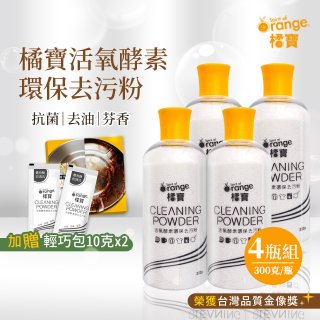 橘寶活氧酵素環保去污粉4瓶組【加贈輕巧包10gx2】