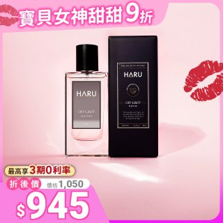 【1000x費洛蒙香水】男香 OFF-LIMIT 禁果效應