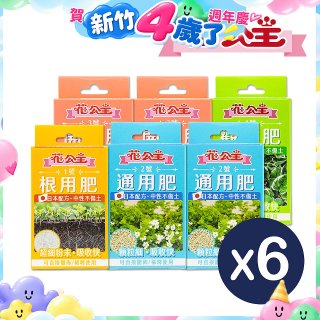 花公主全方位肥料組 6件組