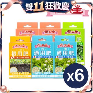 花公主全方位肥料組 6件組