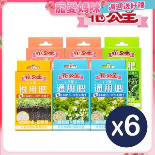 花公主全方位肥料組 6件組
